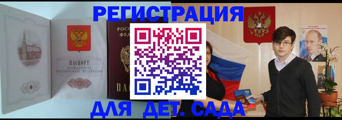 прописка для школы в Богородицке