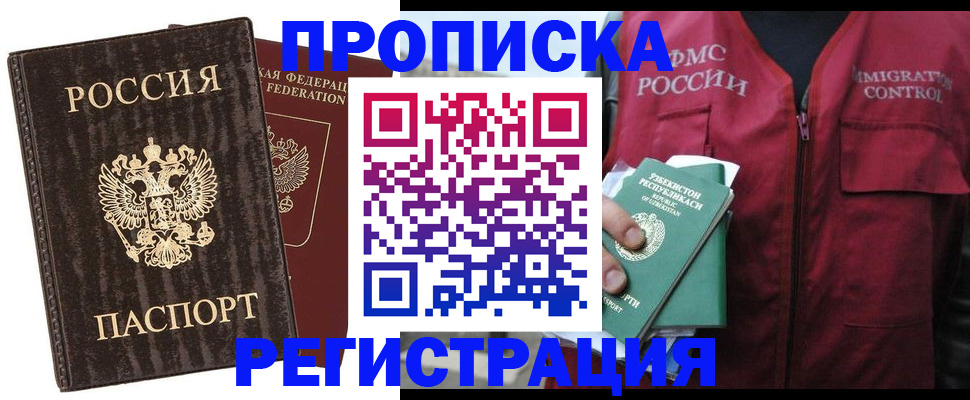 прописка паспорт в Богородицке